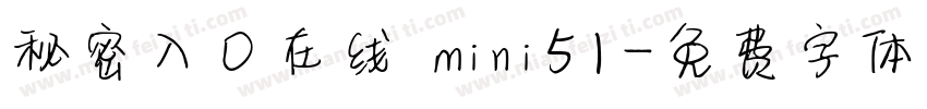 秘密入口在线 mini51字体转换